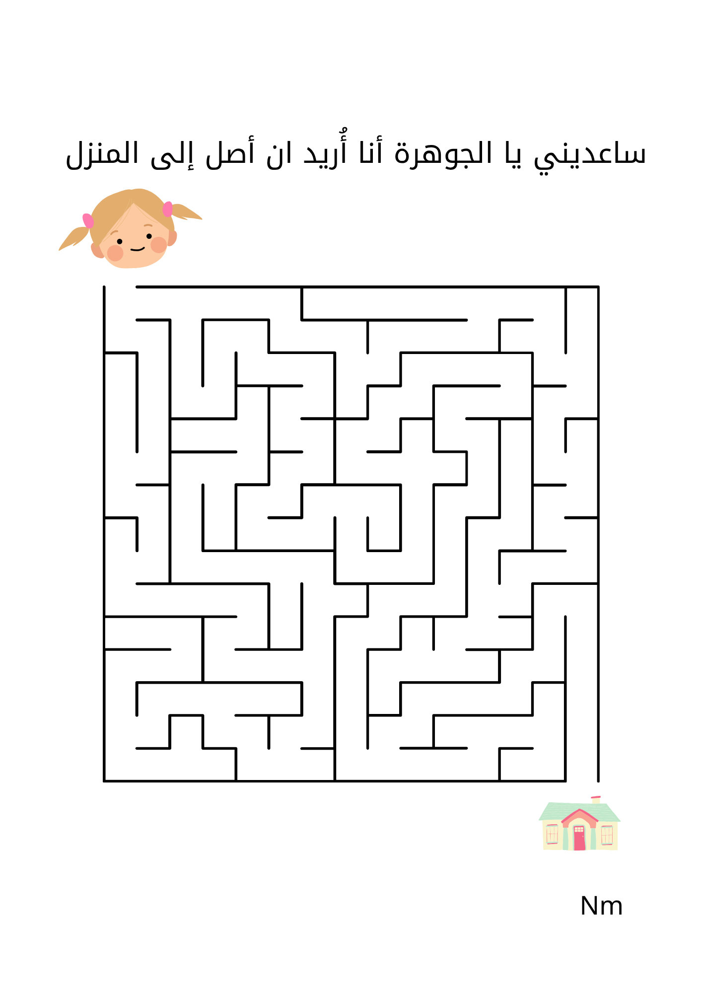 ملف رقمي تدريبات  لطفلتك باسم الجوهرة لعمر ٤الى ٦سنوات
