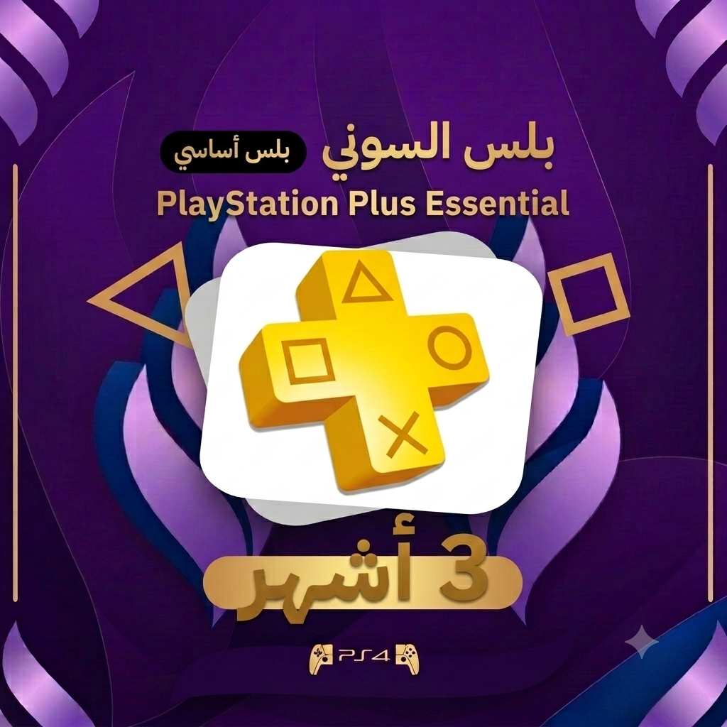 بلس أساسي (3 أشهر) PS4