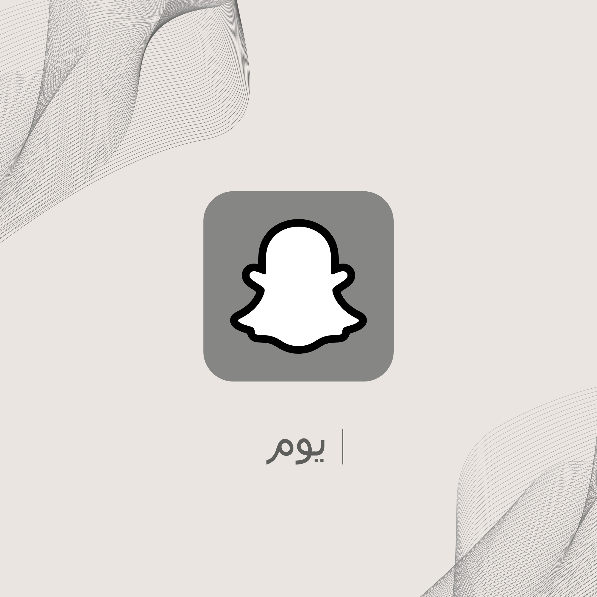 snap بلس يوم