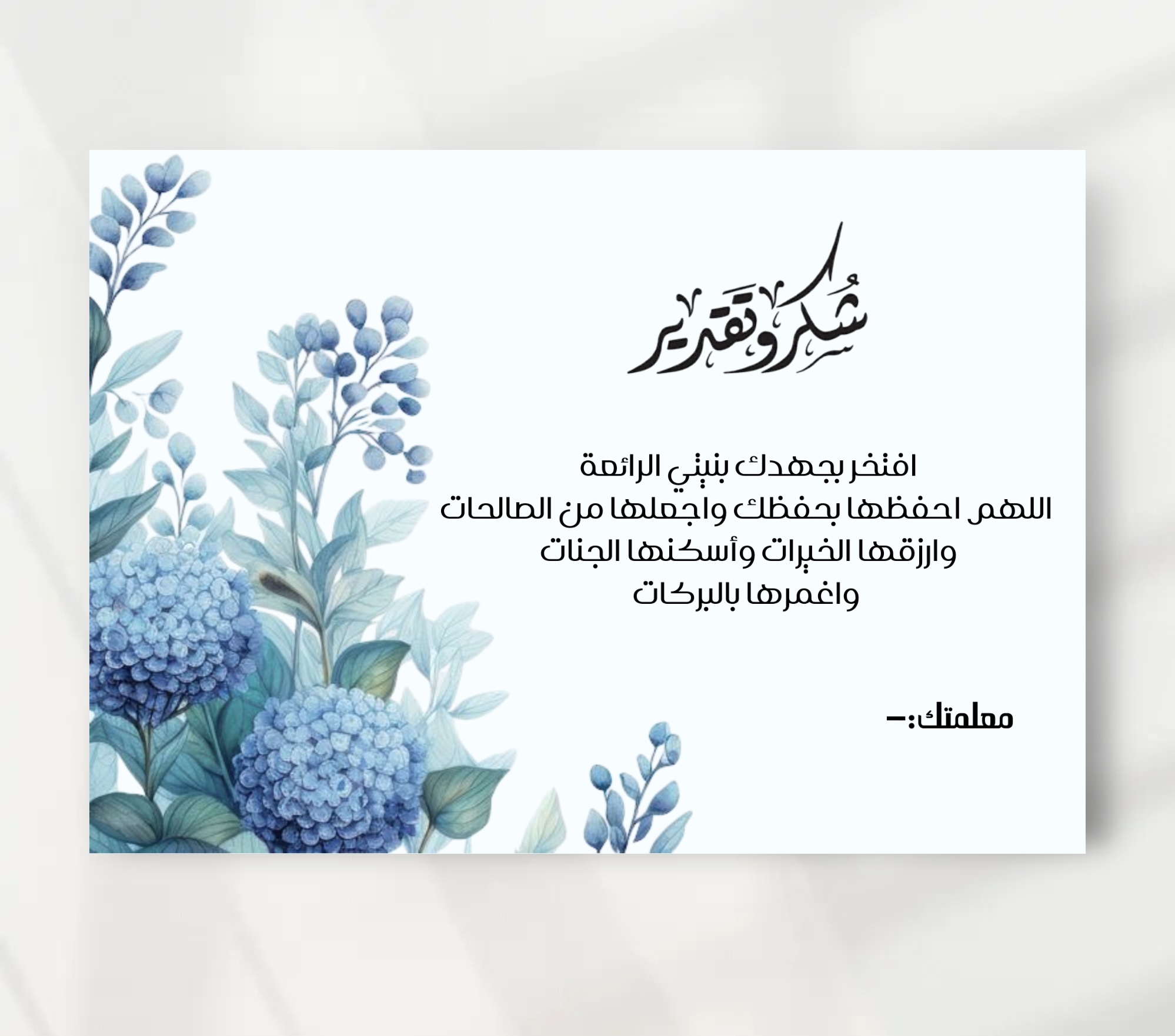 شهادة شكر وتقدير باللون السماوي