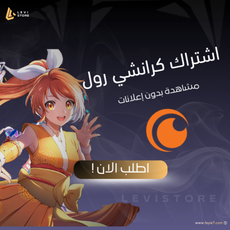اشتراك كرانشي رول ملف خاص (شهر) يدعم الشاشة!!