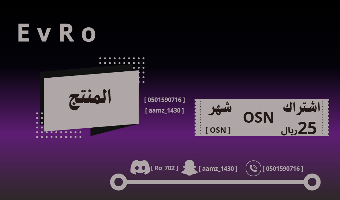 اشتراك [ OSN ] بلس شهر رسمي مضمون