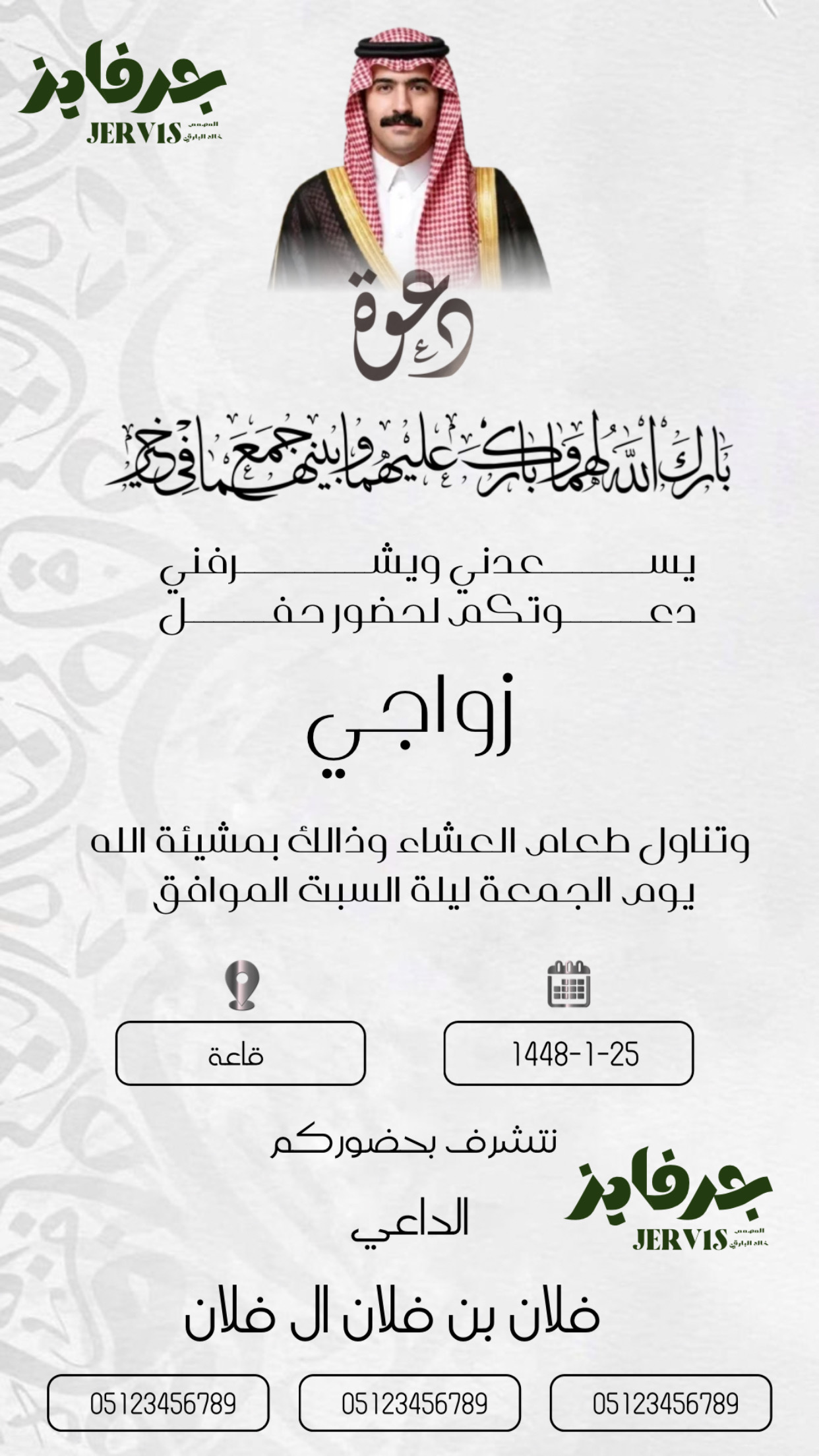 دعوة زواج رجالية بتصميم فاخر