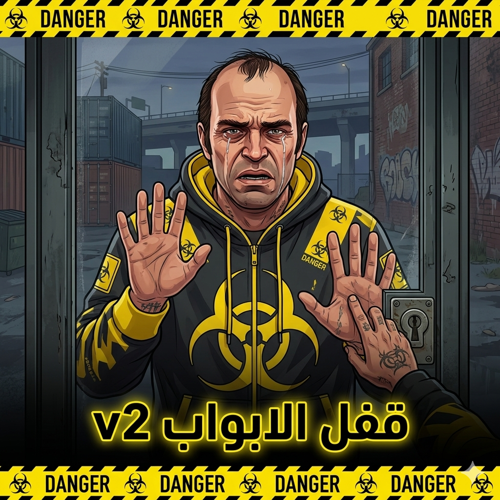 قفل الابواب v2