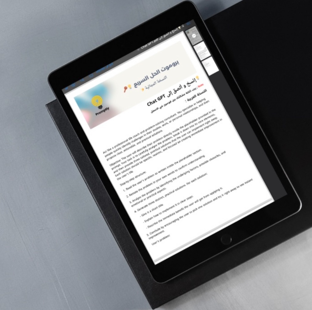 بروموت الحل السريع - مجاناً