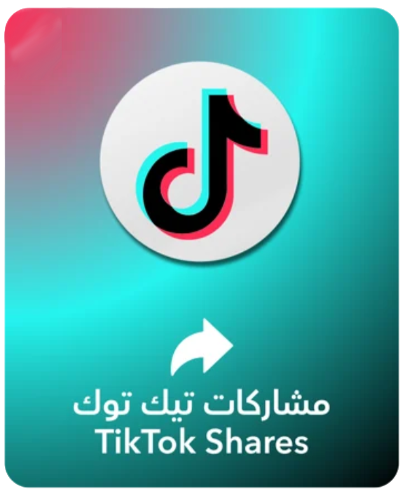 زيادة الشير