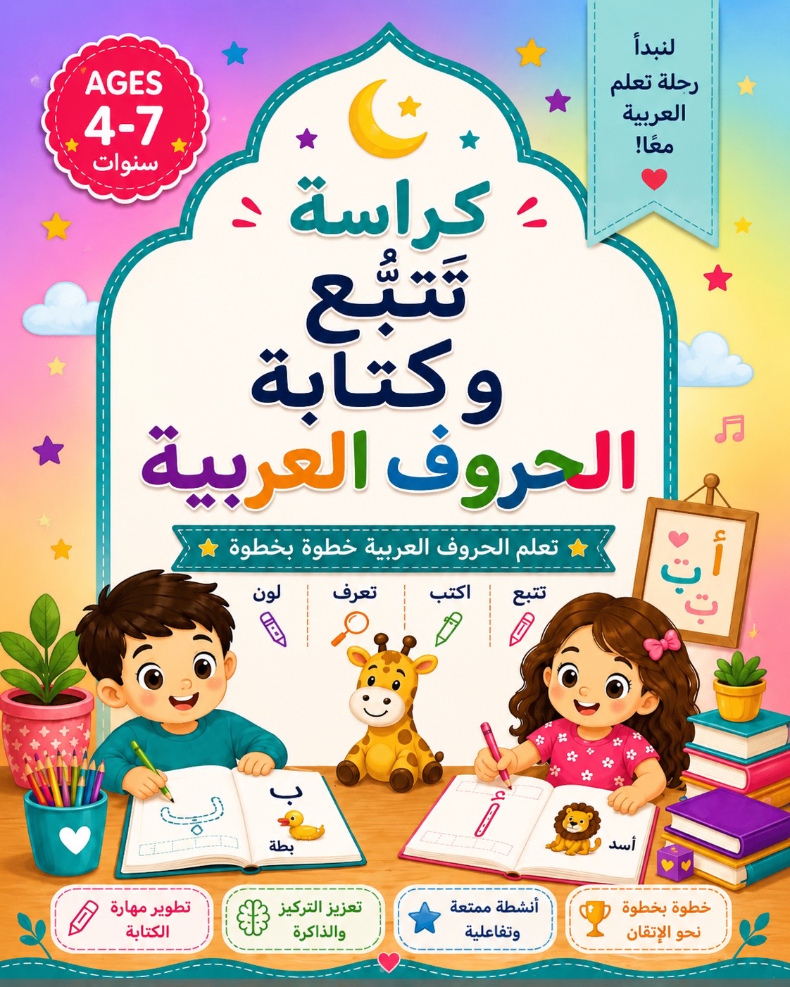 تعلم العربيه معنا