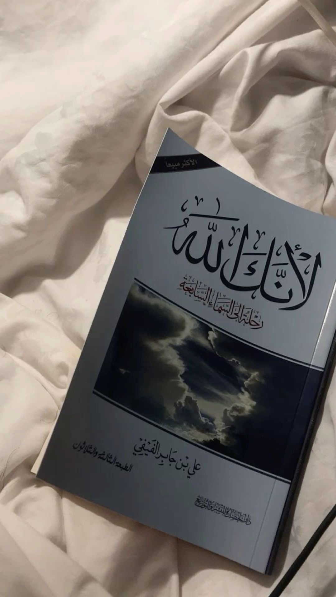 كتاب لانك الله