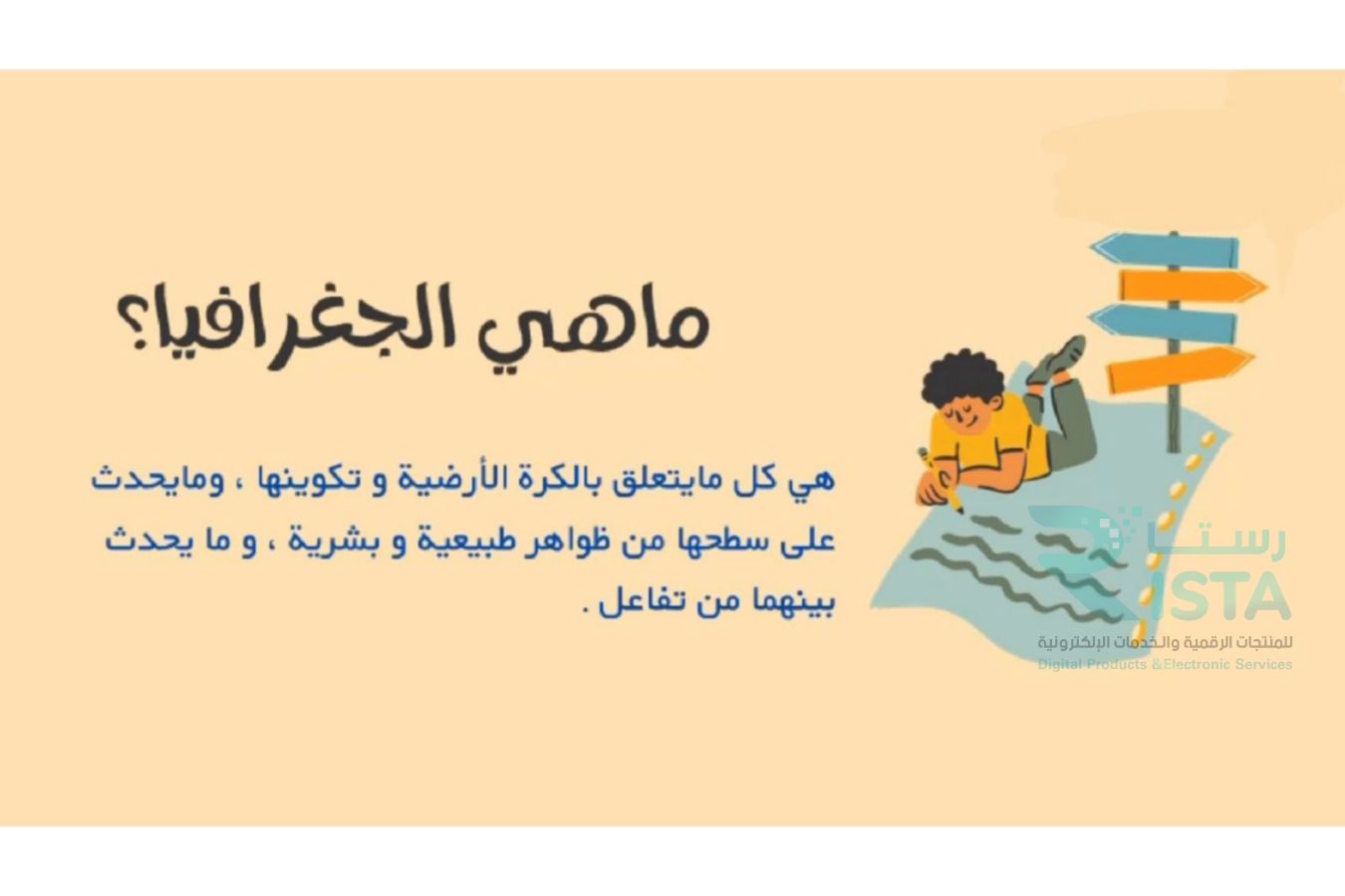 مطوية مفهوم الجغرافيا دراسات اجتماعية رابع ابتدائي  الفصل الدراسي الأول