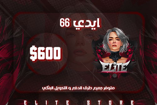 ايدي 66