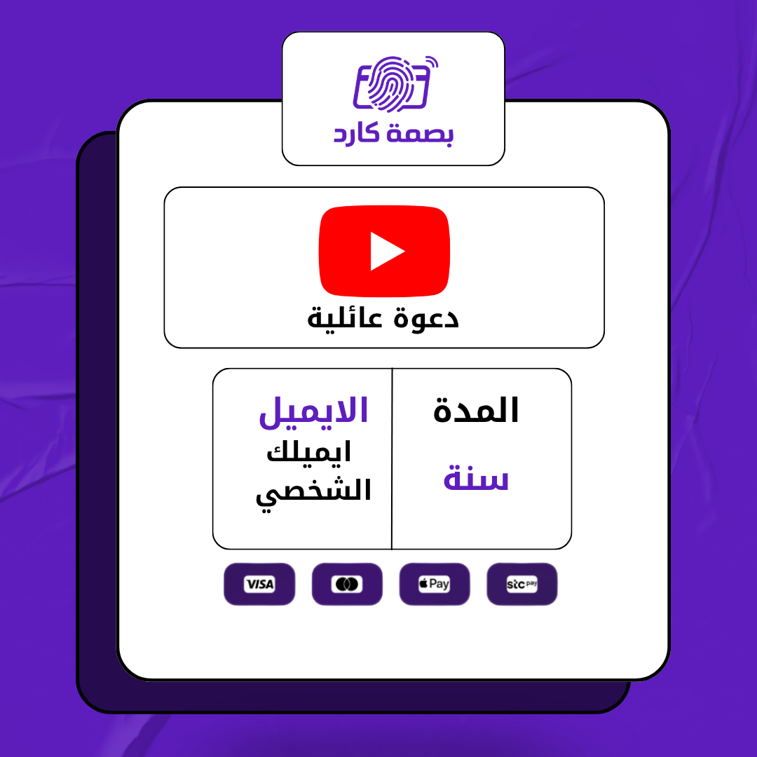 اشتراك بريميوم دعوة عائلية باقل الاسعار