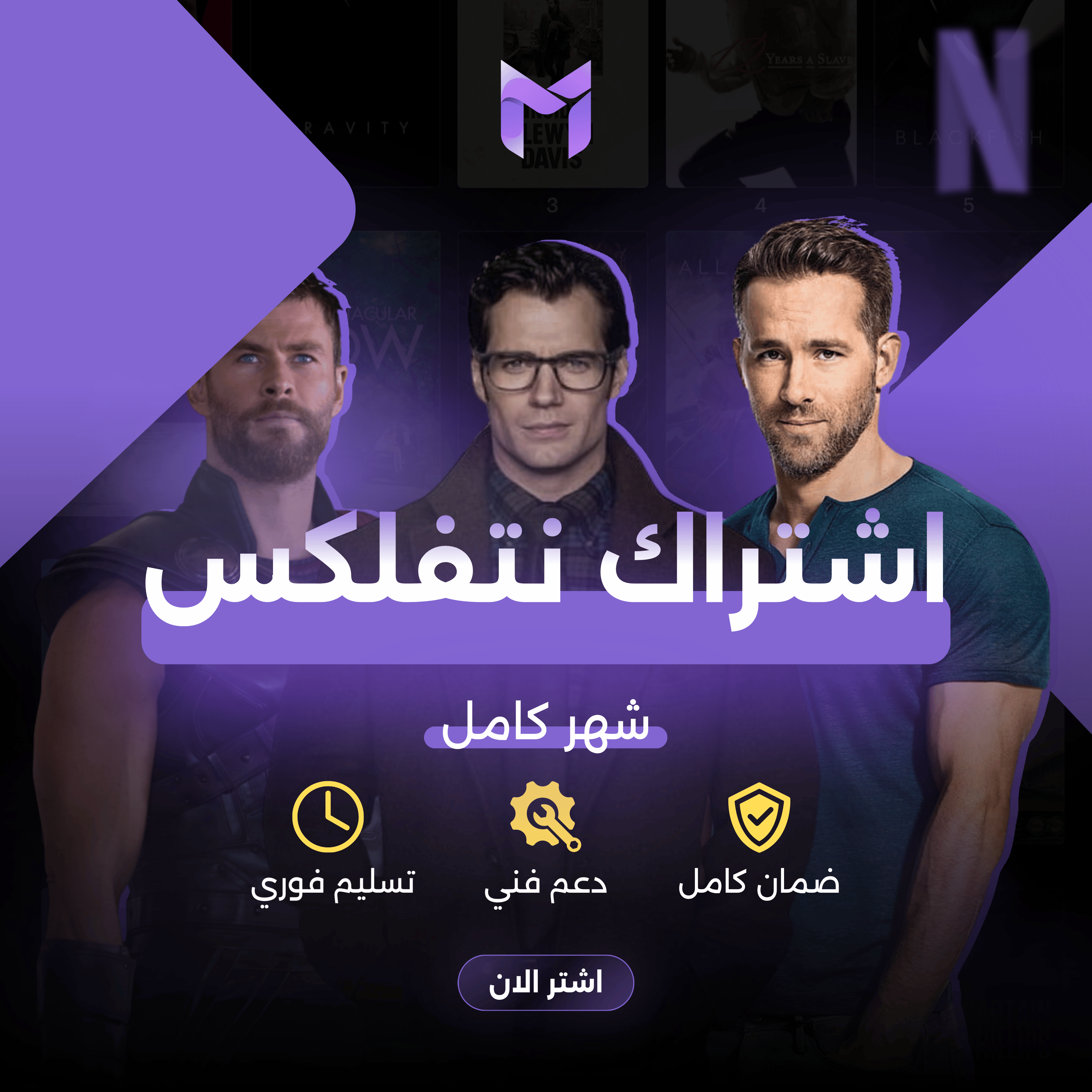 نتفلكس شهر
