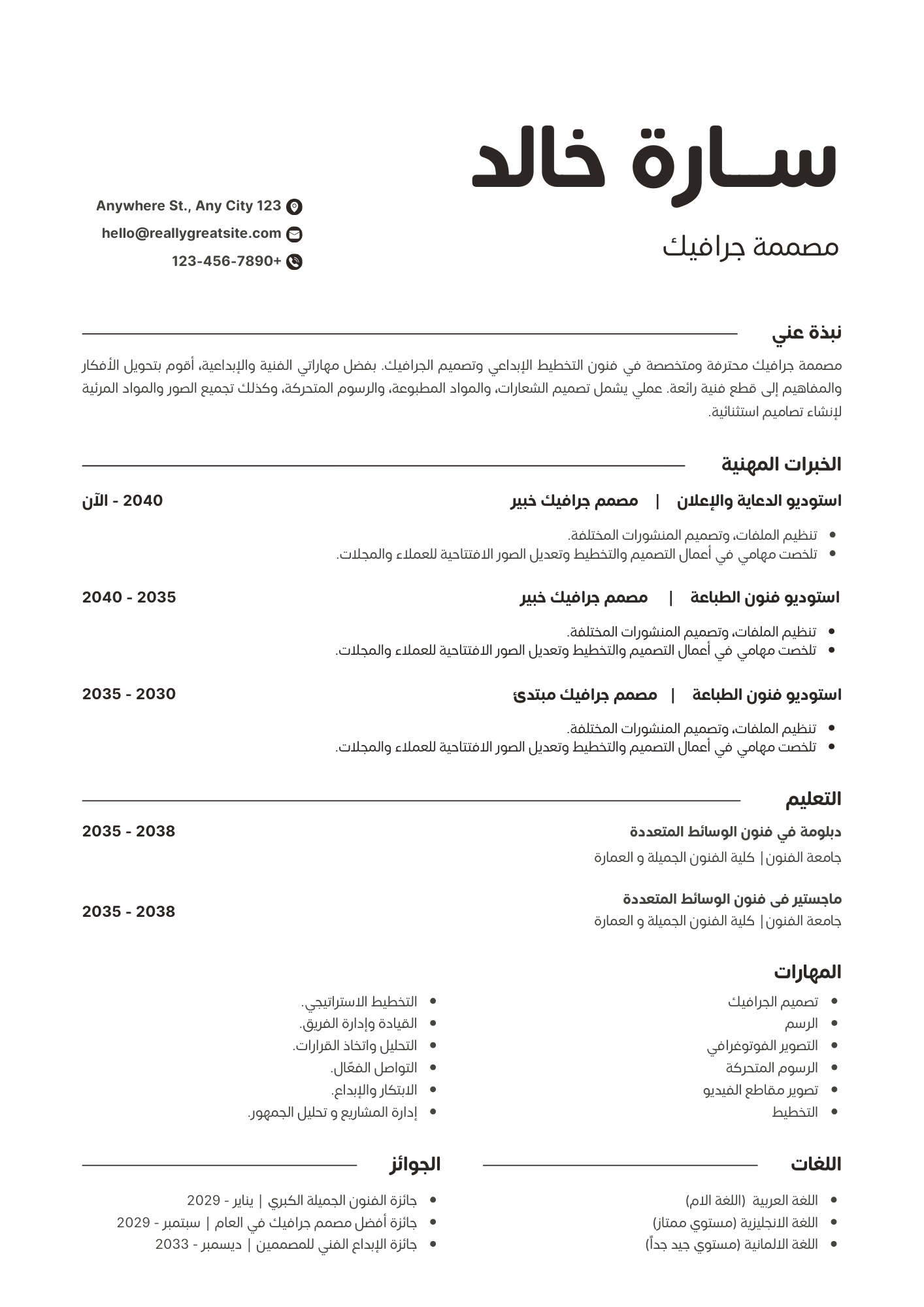 عمل مستند سيرة ذاتية