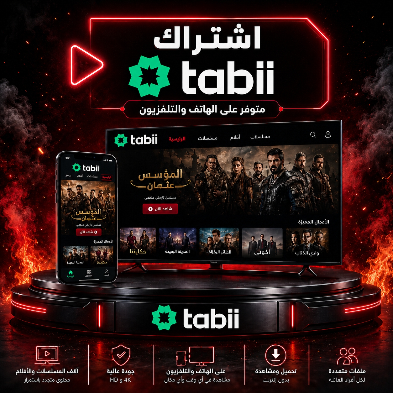 Tabii play