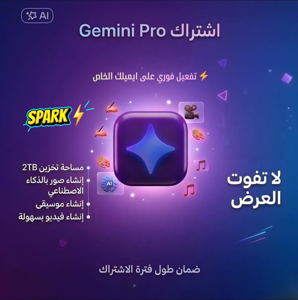 اشتراك Google Gemini Pro | جوجل جيميناي برو