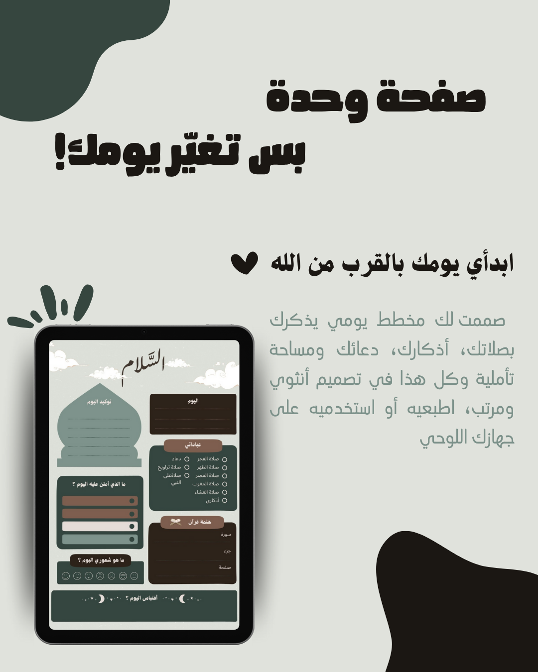 مذكرة دينية لتتبع العبادات