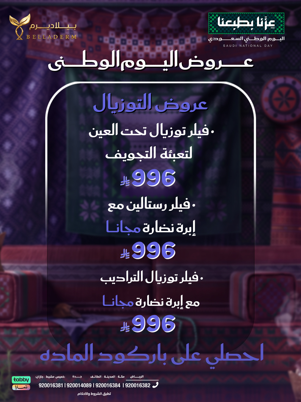عروض فيلر التوزيال