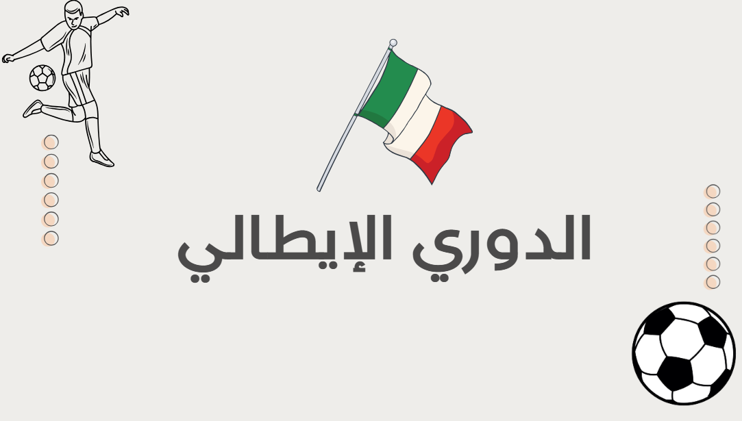تحدي الدوري الأيطالي