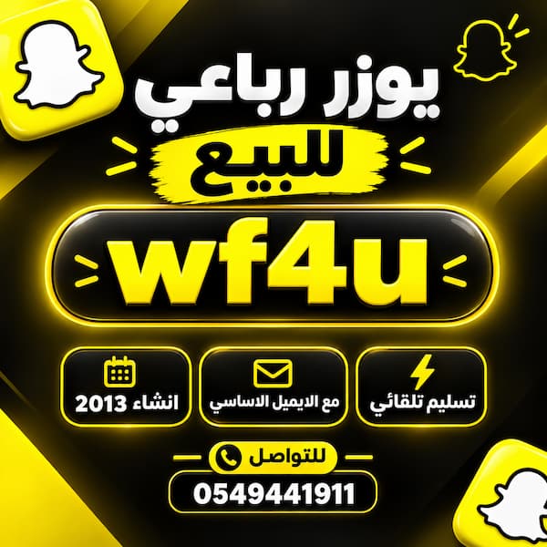 يوزرات سناب فخمة ومميزة للبيع | أسماء قصيرة ونادرة