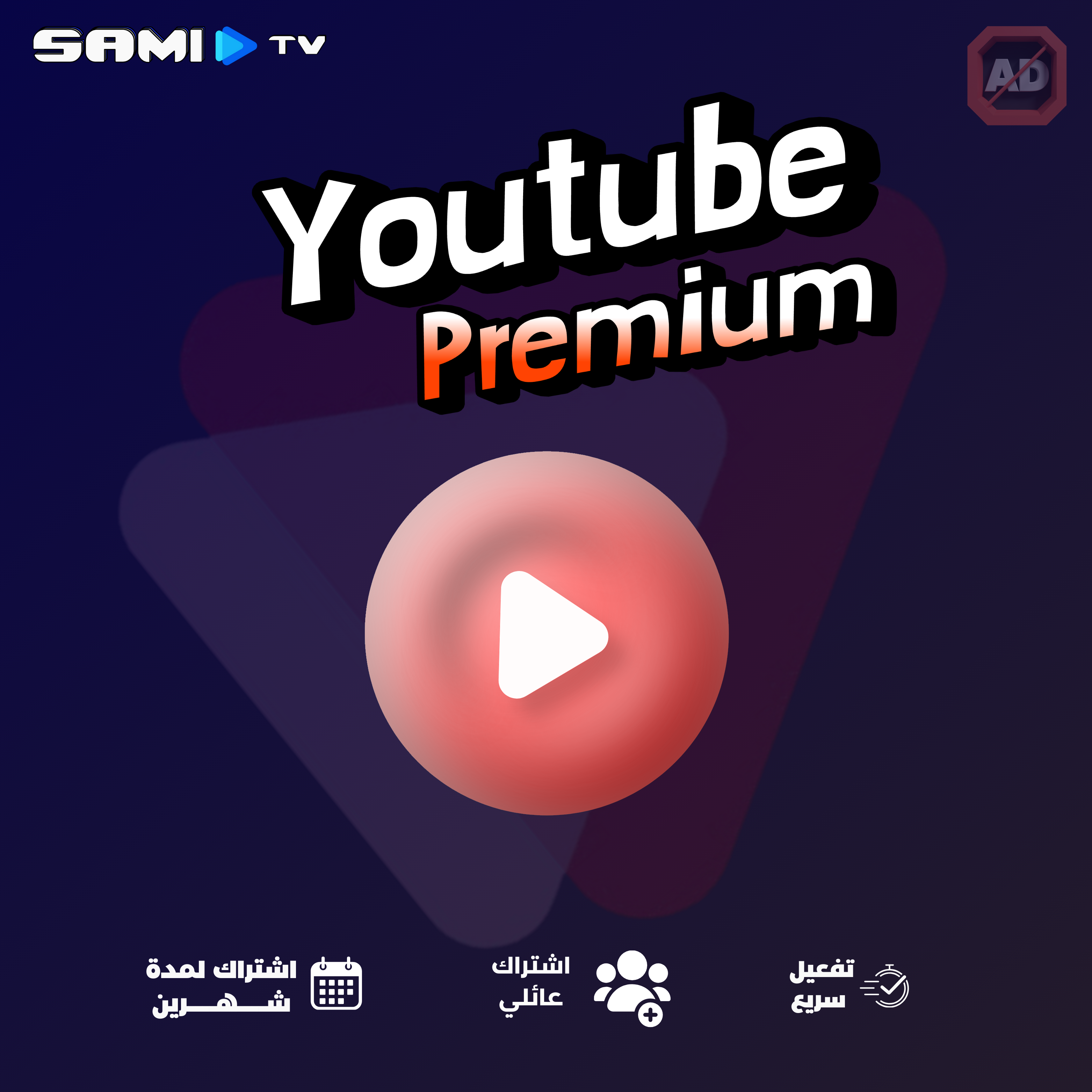 اشتراك يوتيوب بريميوم [ شهرين ]