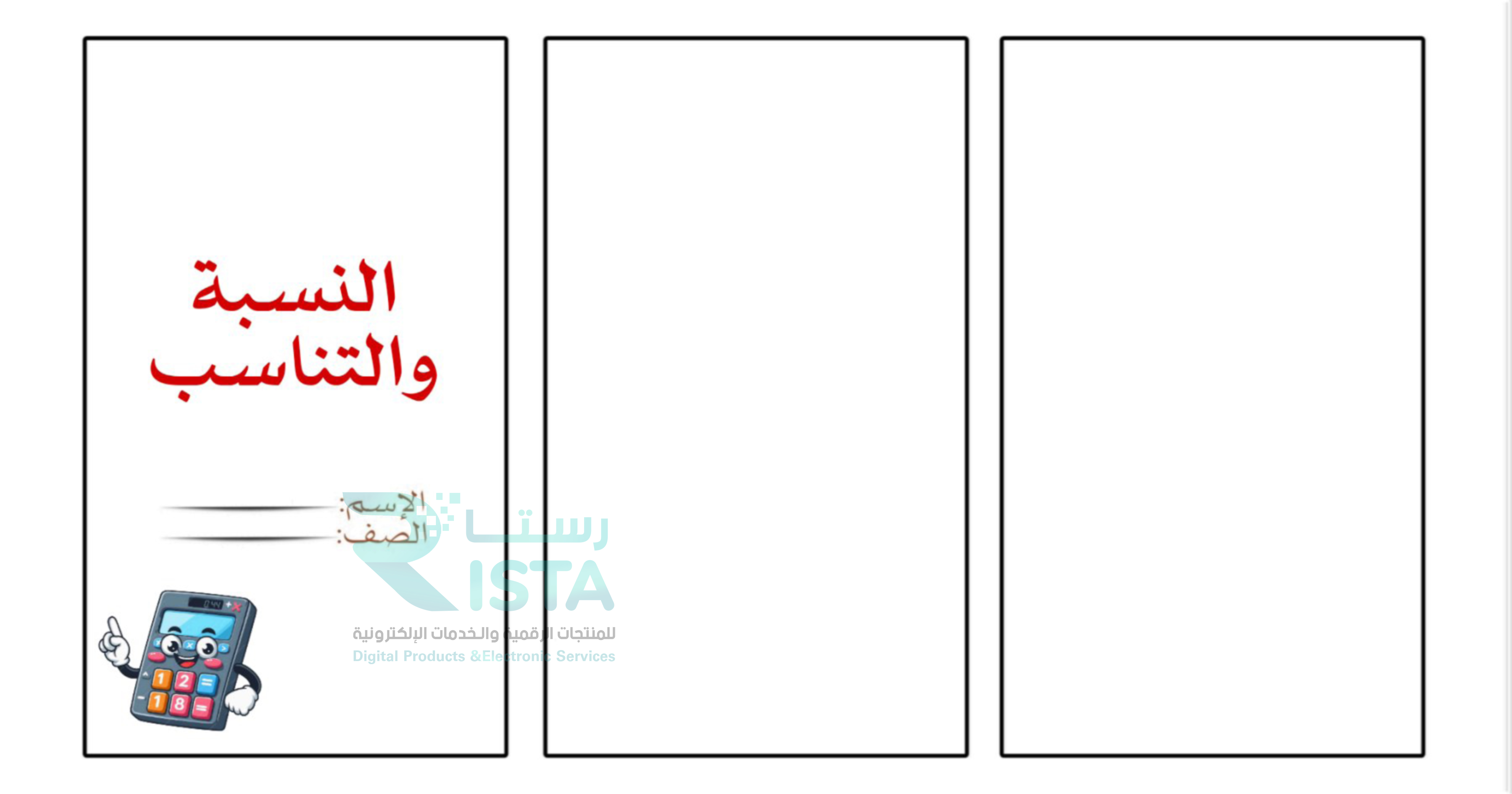 مطوية النسبة والتناسب رياضيات السادس الإبتدائي  الفصل الدراسي الثاني