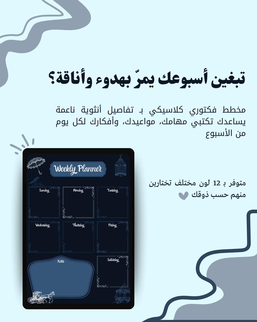 مذكرة اسبوعية بستايل فيكتوري