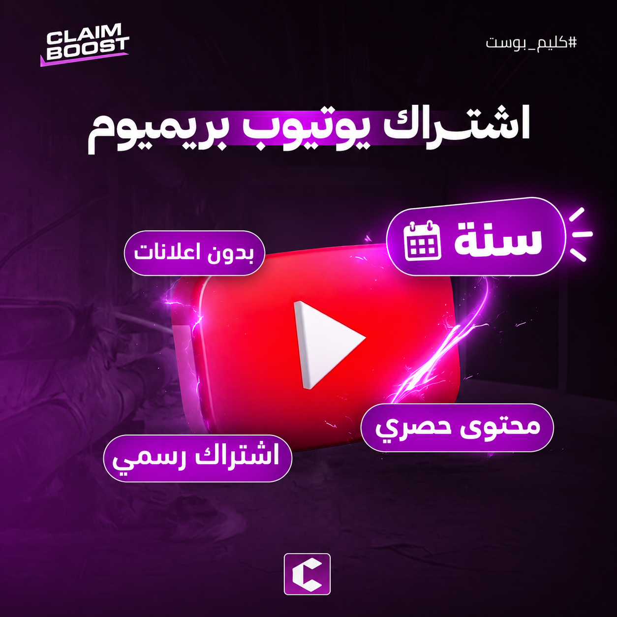 اشتراك يوتيوب بريميوم سنة | دعوة على الإيميل