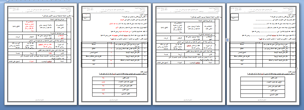 اختبار تشخيصي لصف الرابع الفصل الدراسي الثاني مع نموذج الإجابة