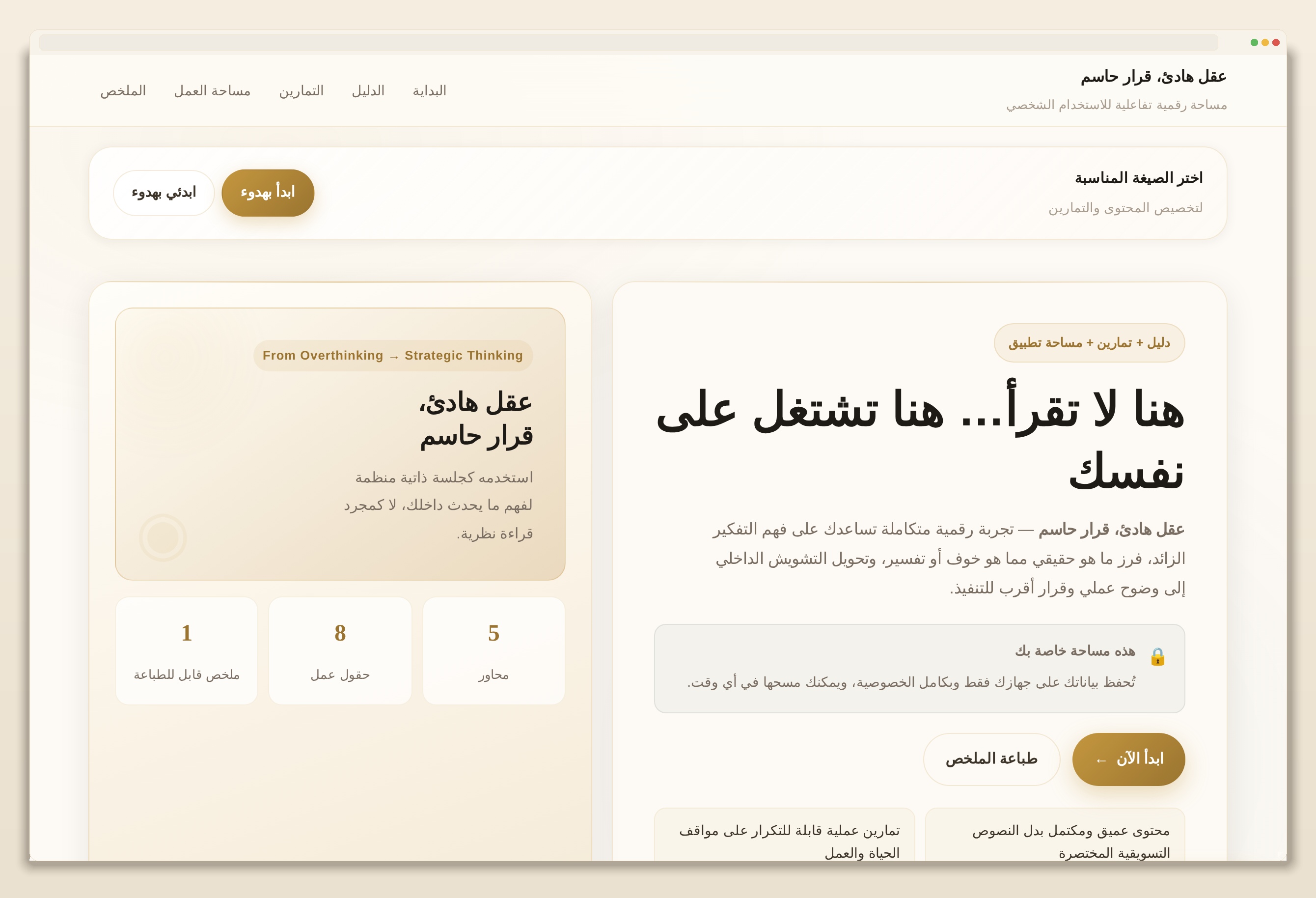 مساحة قرار – تجربة تفاعلية للوضوح واتخاذ القرار