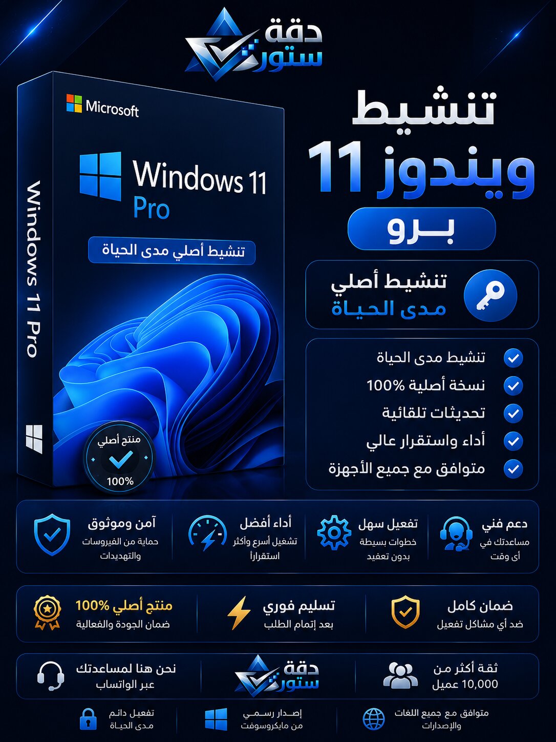 تنشيط ويندوز 11 برو