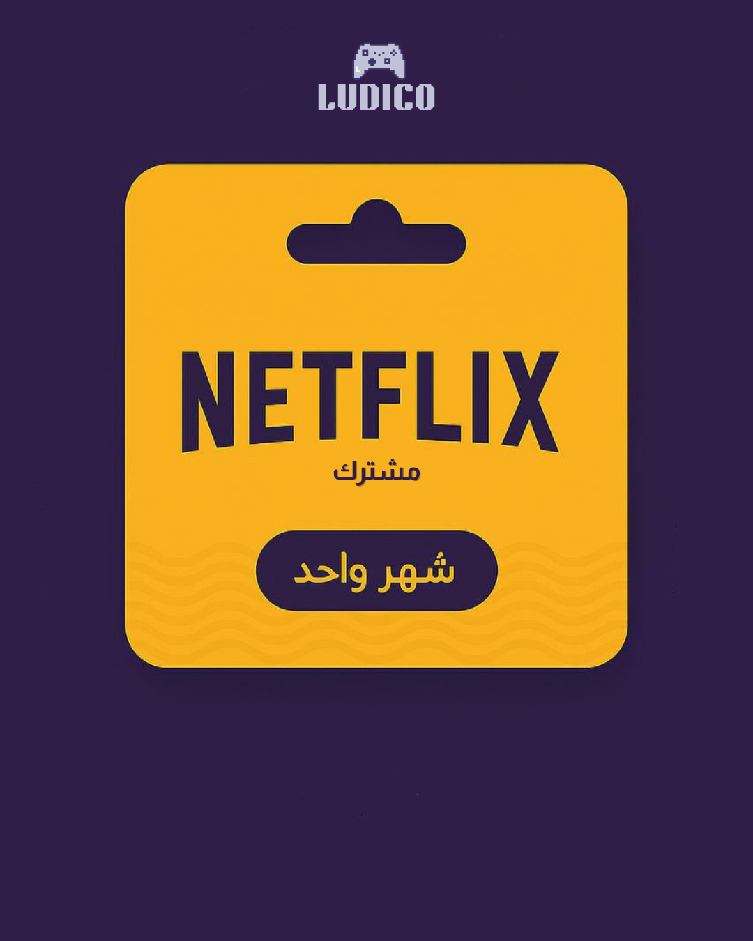 نتفلكس شهر واحد 4k ملف مشترك - تسليم فوري (ضمان ذهبي)