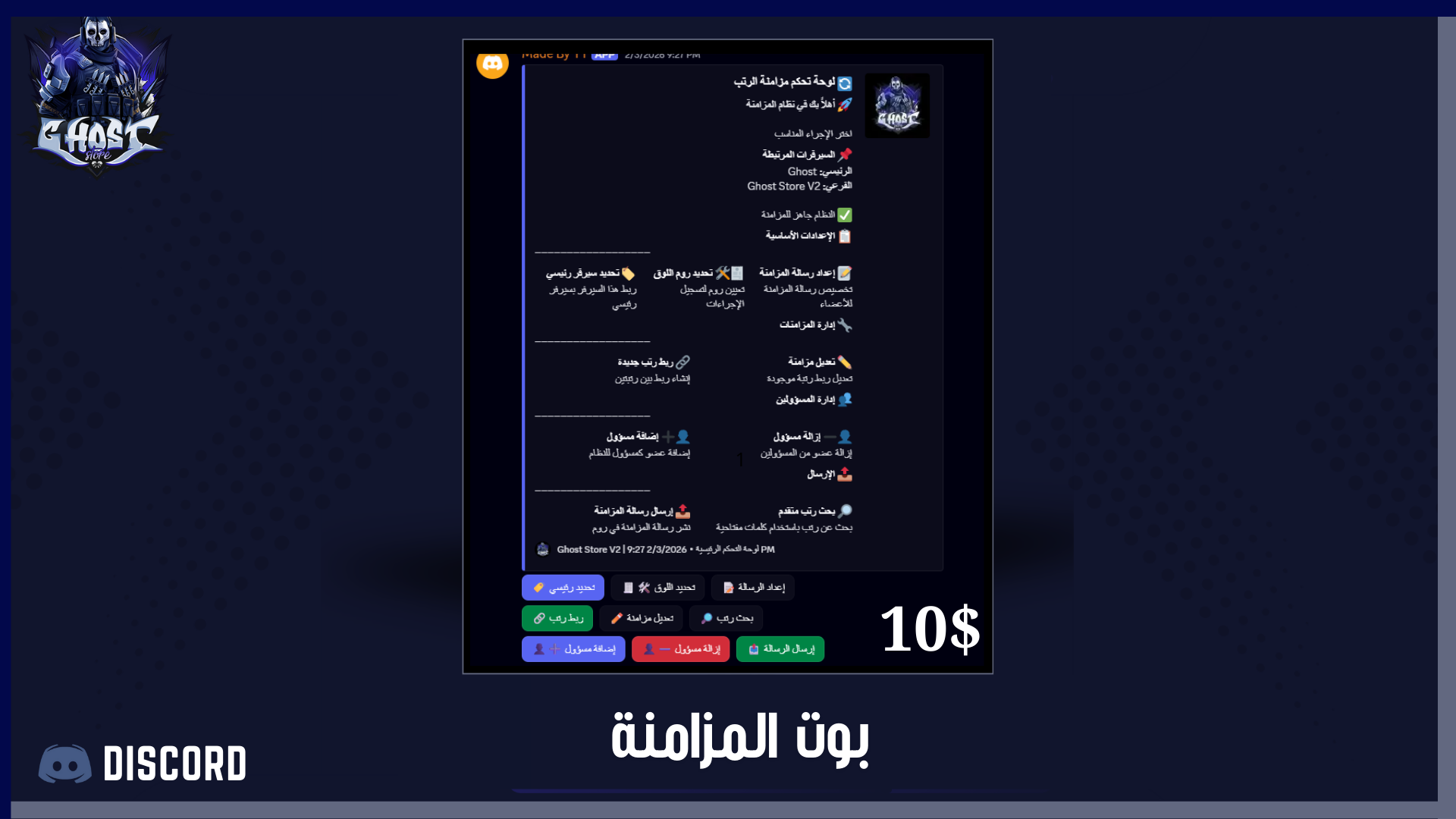 Role Sync Bot - بــوت مزامنـة الــرتب