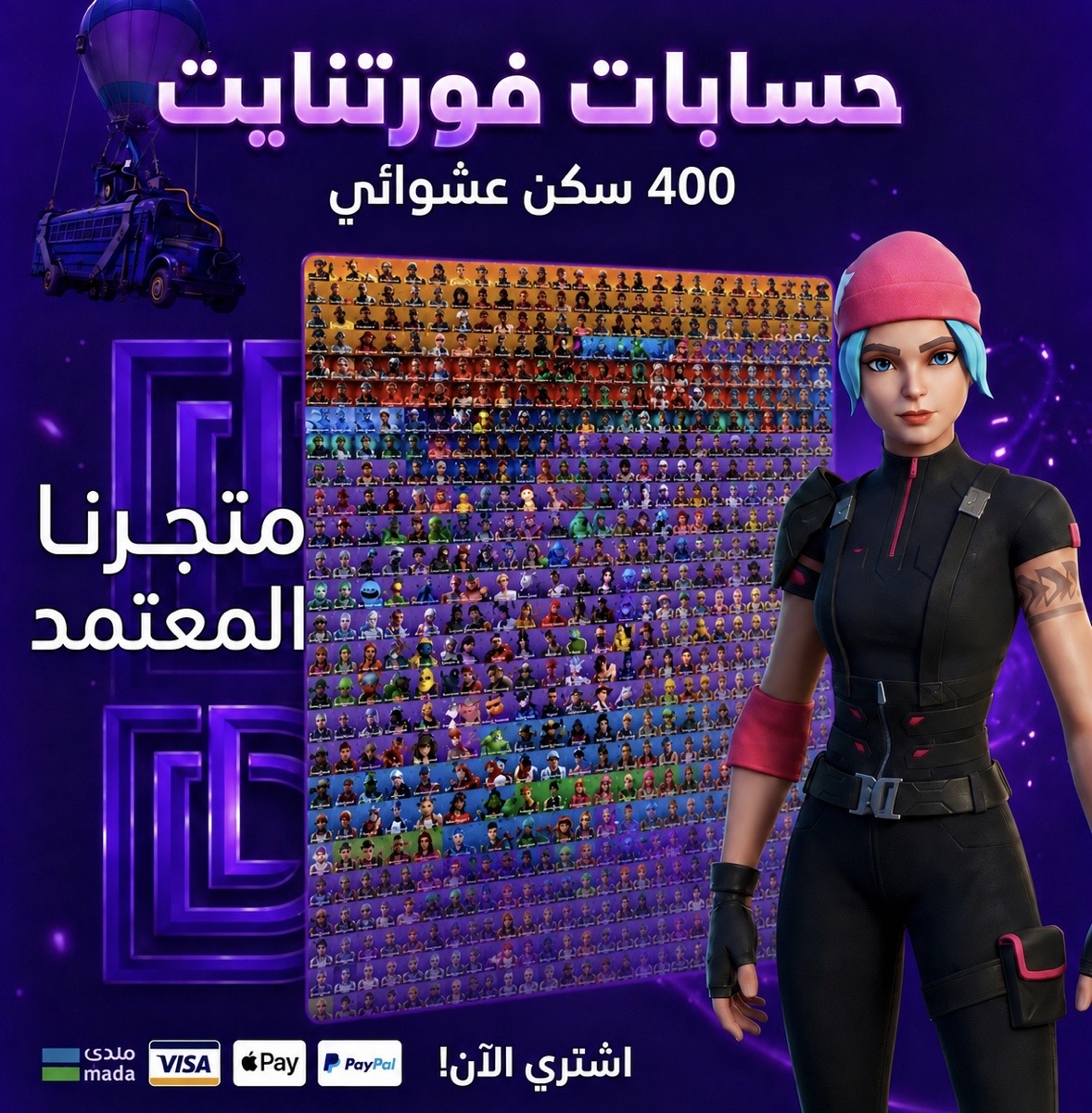 حساب فورت 400🔹سكن