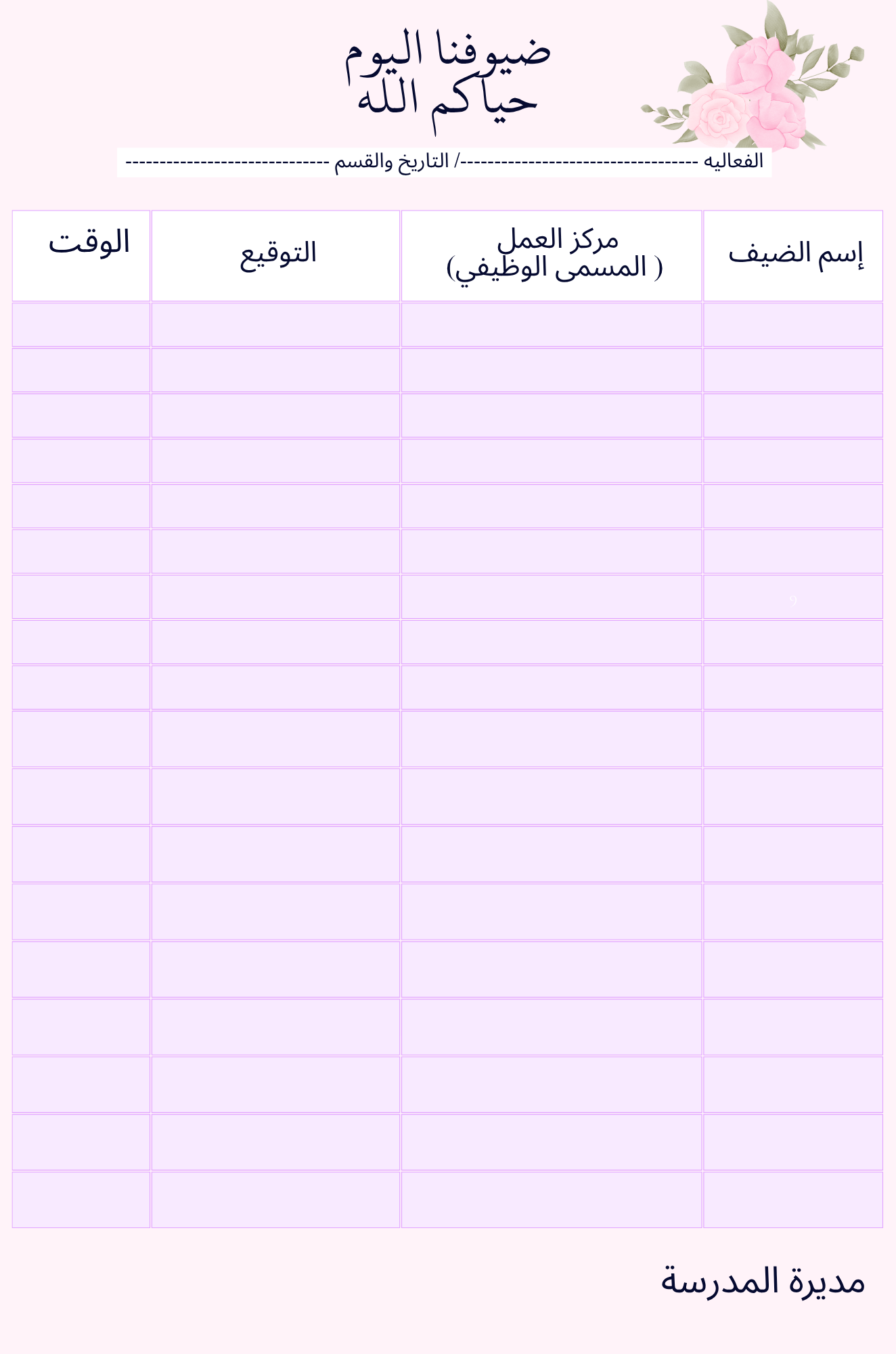 ورقة الزوار