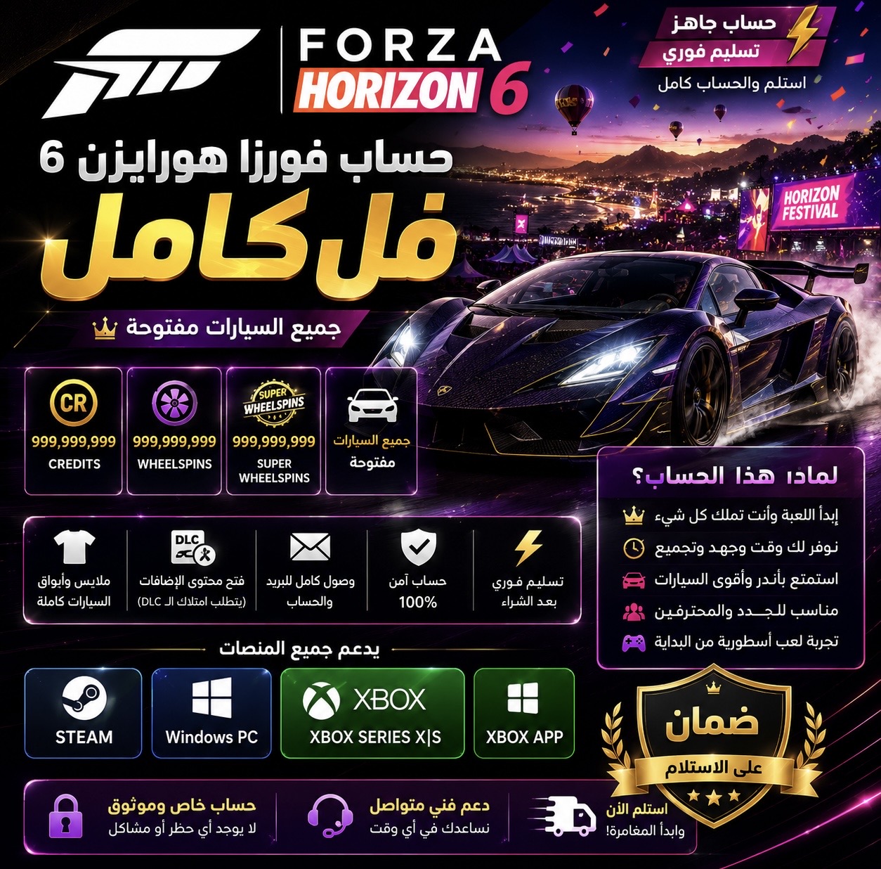 حساب فورزا هورايزن 6 فل كامل | جميع السيارات + 999M كريدت + Wheelspin