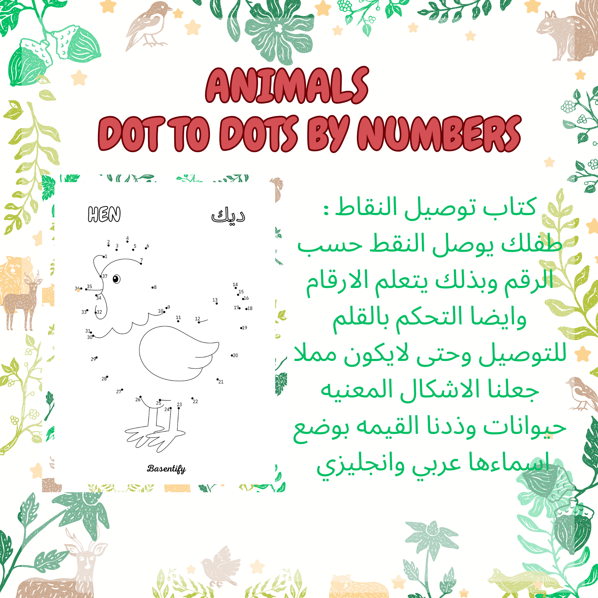 📘 كتاب التوصيل من نقطة لنقطة – الحيوانات الممتعة للأطفال