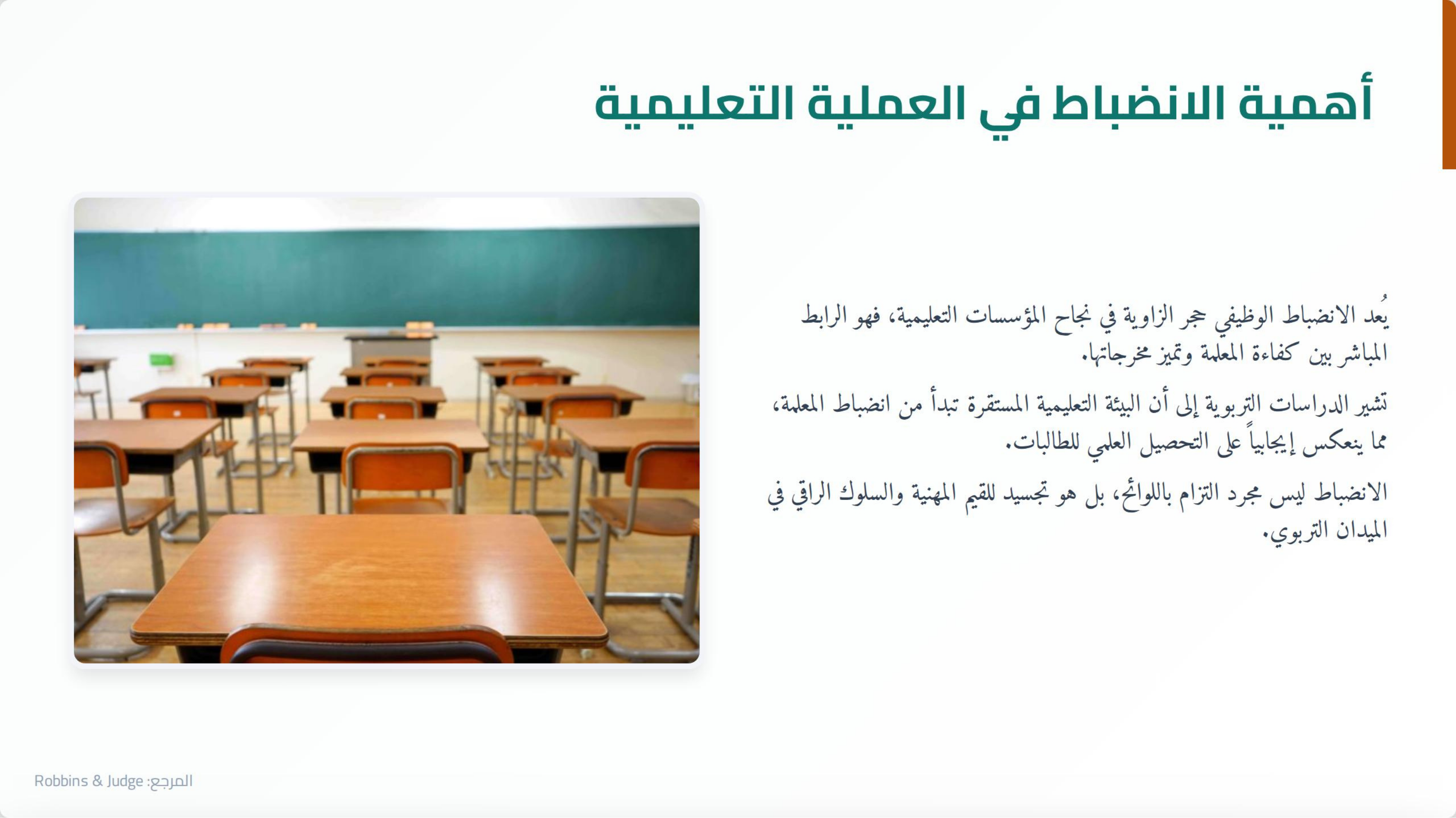 الإنضباط المهني