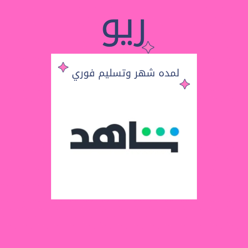شاهد شهر تسليم فوري