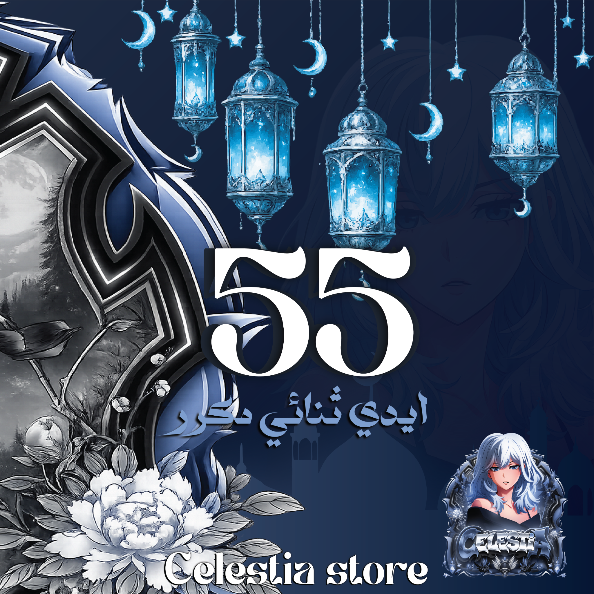 ايدي ثنائي مكرر