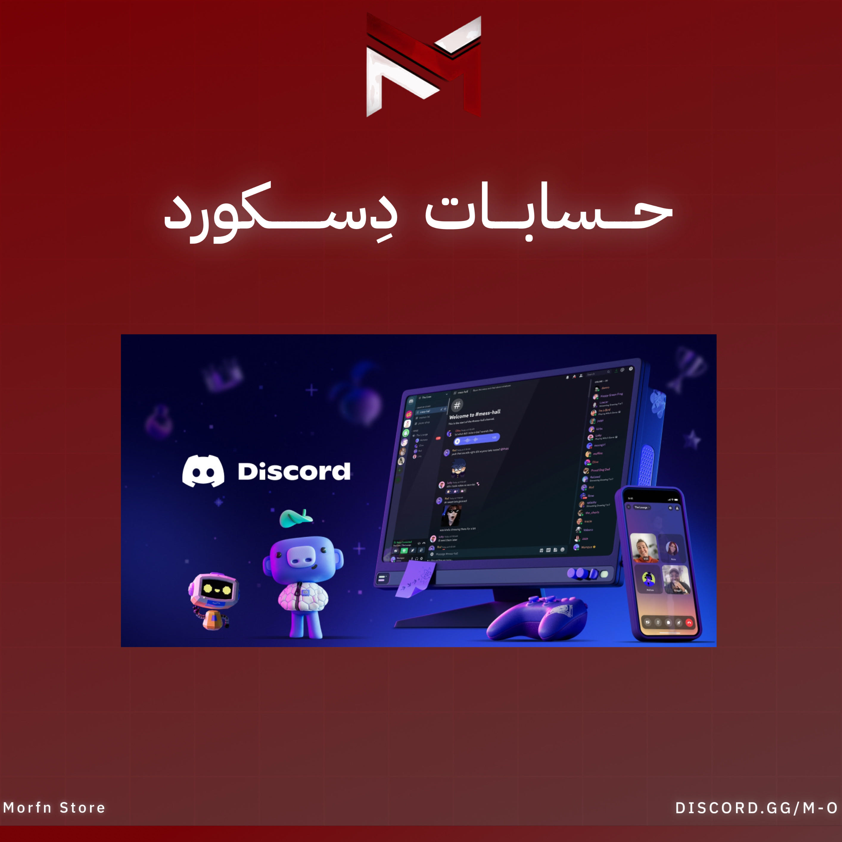 Accounts Discord - حسابات دسكورد