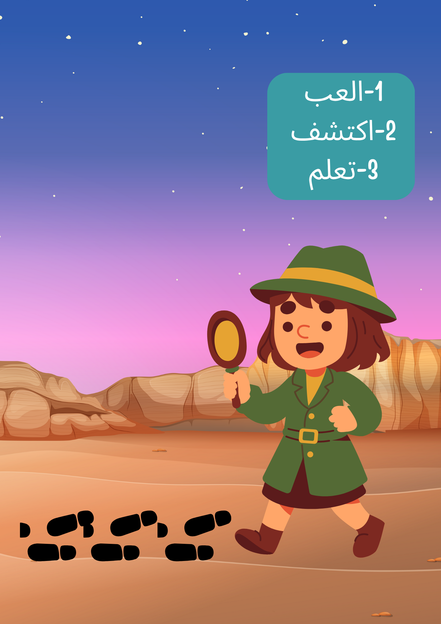 إلعب وأكتشف وتعلم مع الرياضيات