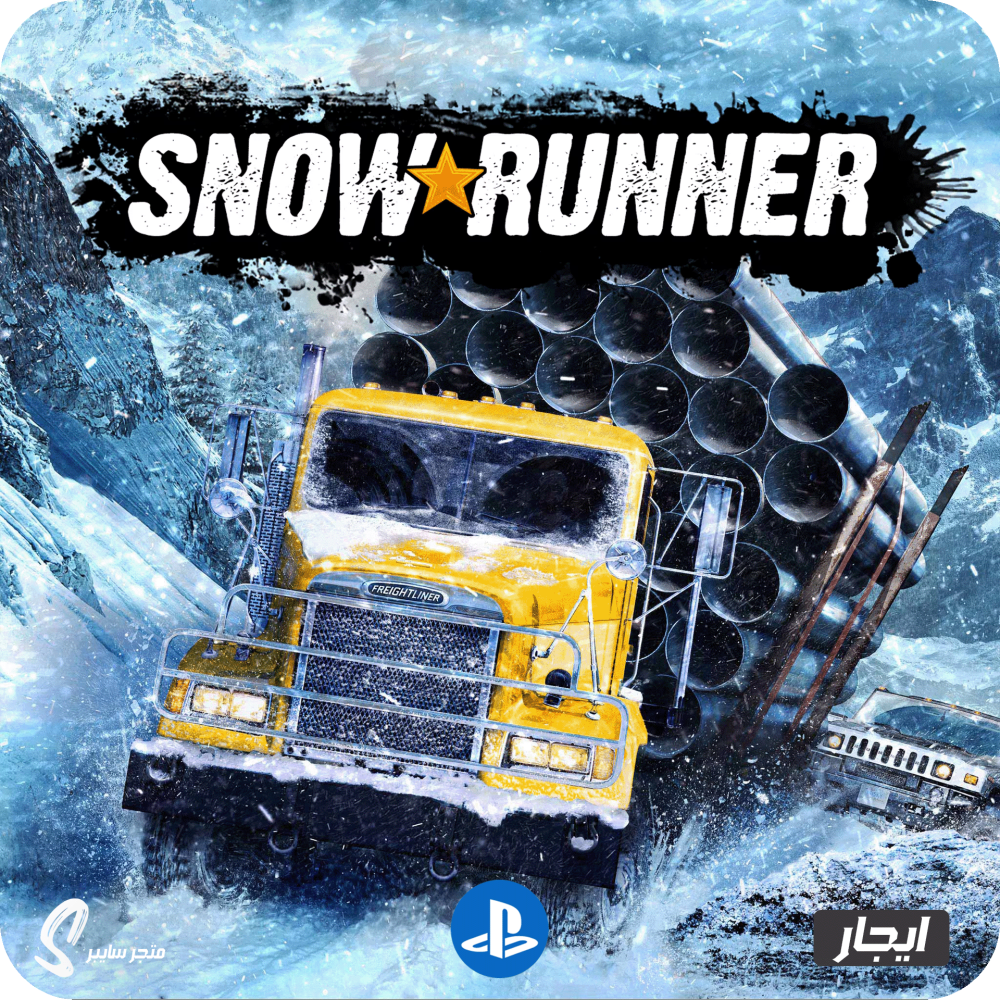 ايجار لعبة سنو رانر للبلاستيشن - SnowRunner
