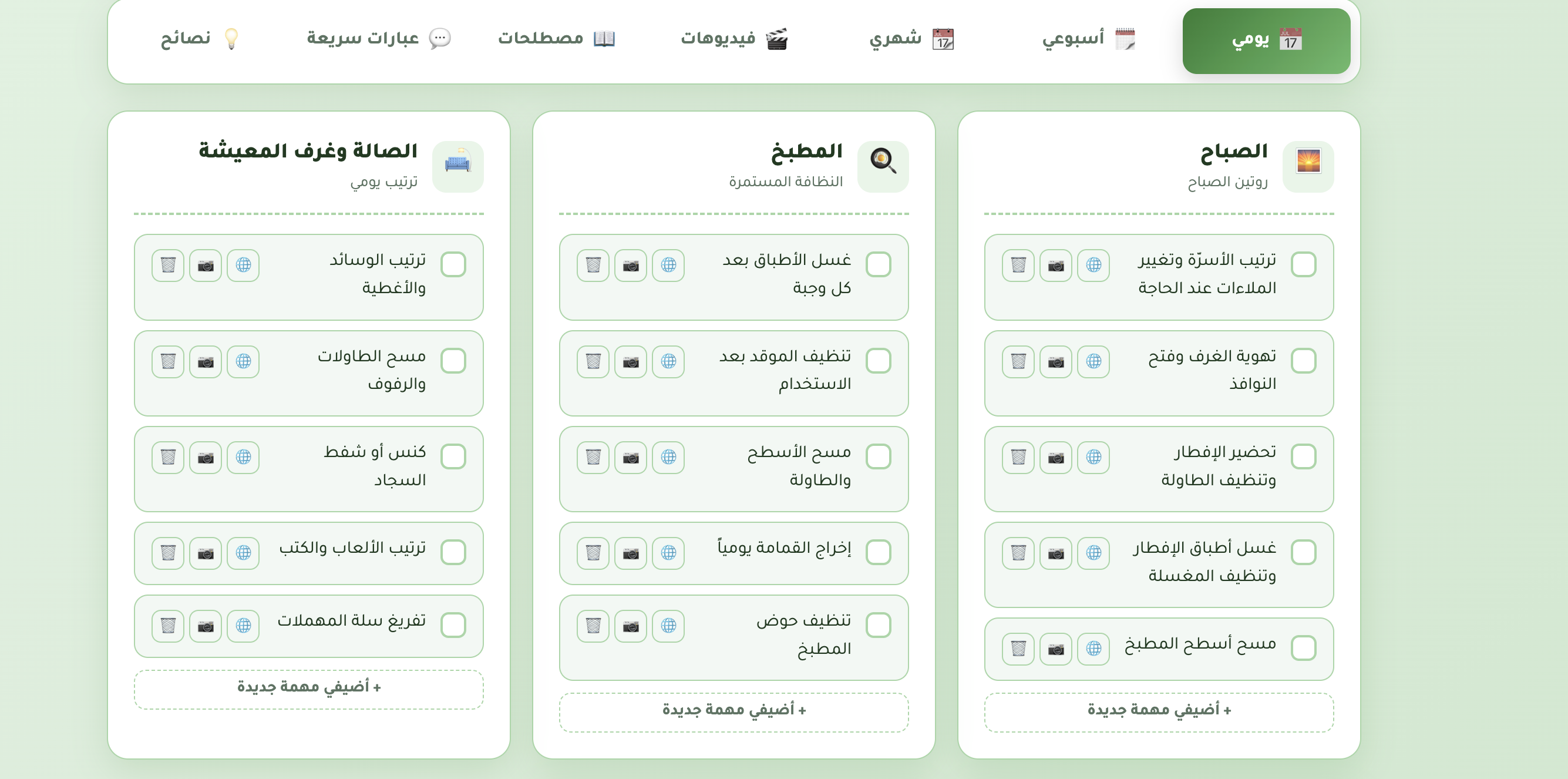 دليل تنظيف المنزل الذكي للعاملات الفلبينيات - عربي/فلبيني/إنجليزي