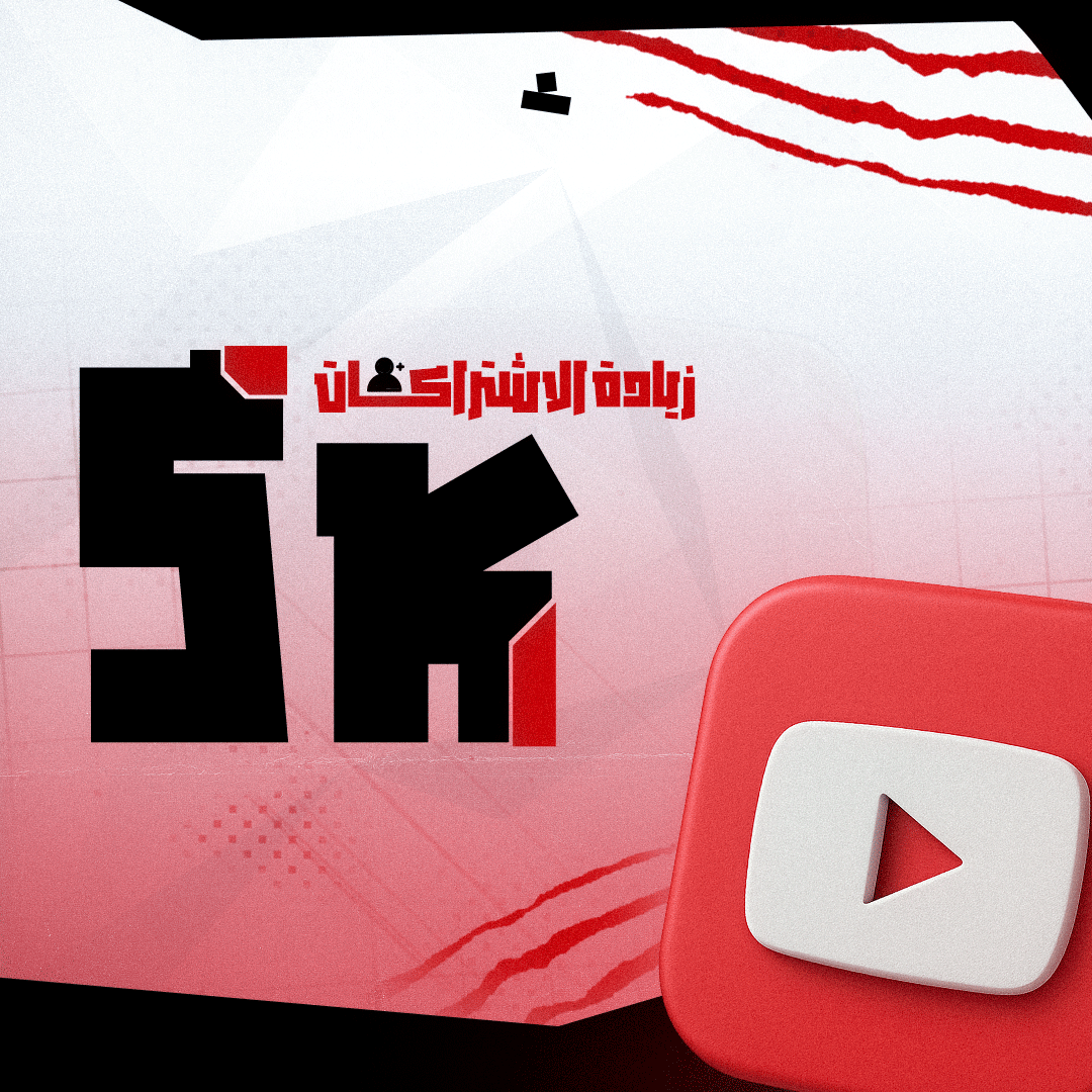 زيادة أشتراكات اليوتيوب (5k)