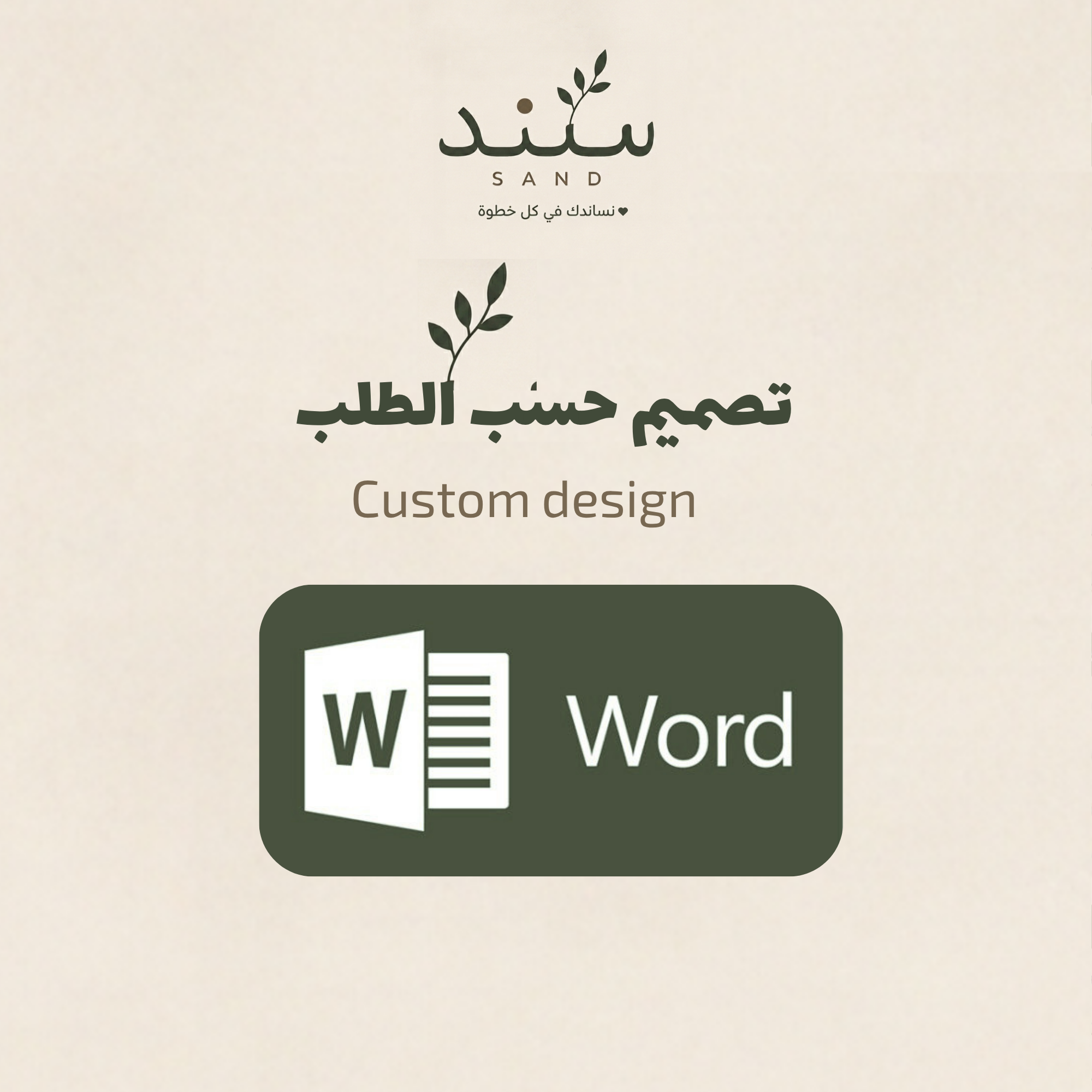 خدمة "حسب الطلب"