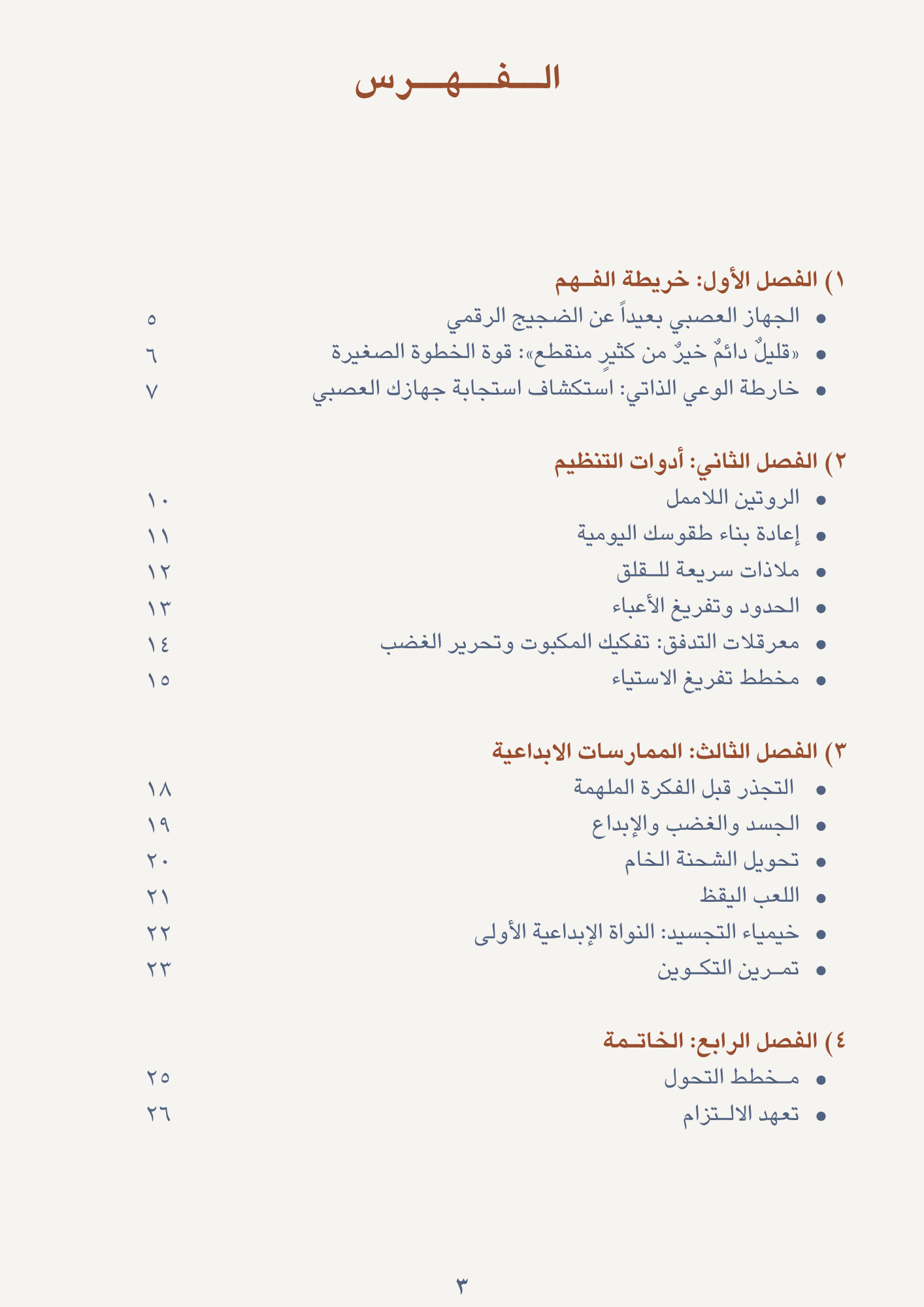 التسامي الإبداعي: دليل تحولي