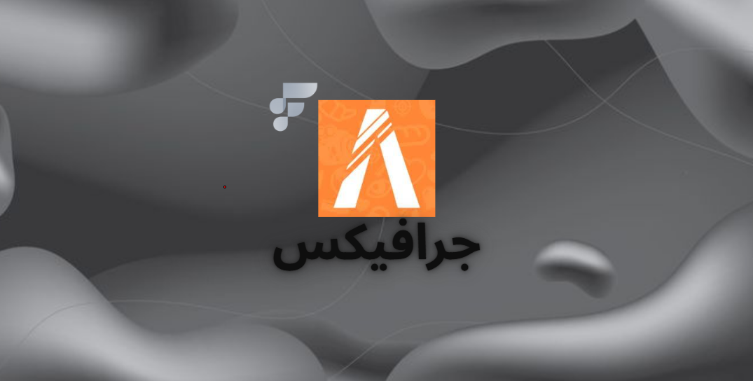 جرافيكس فايف ام