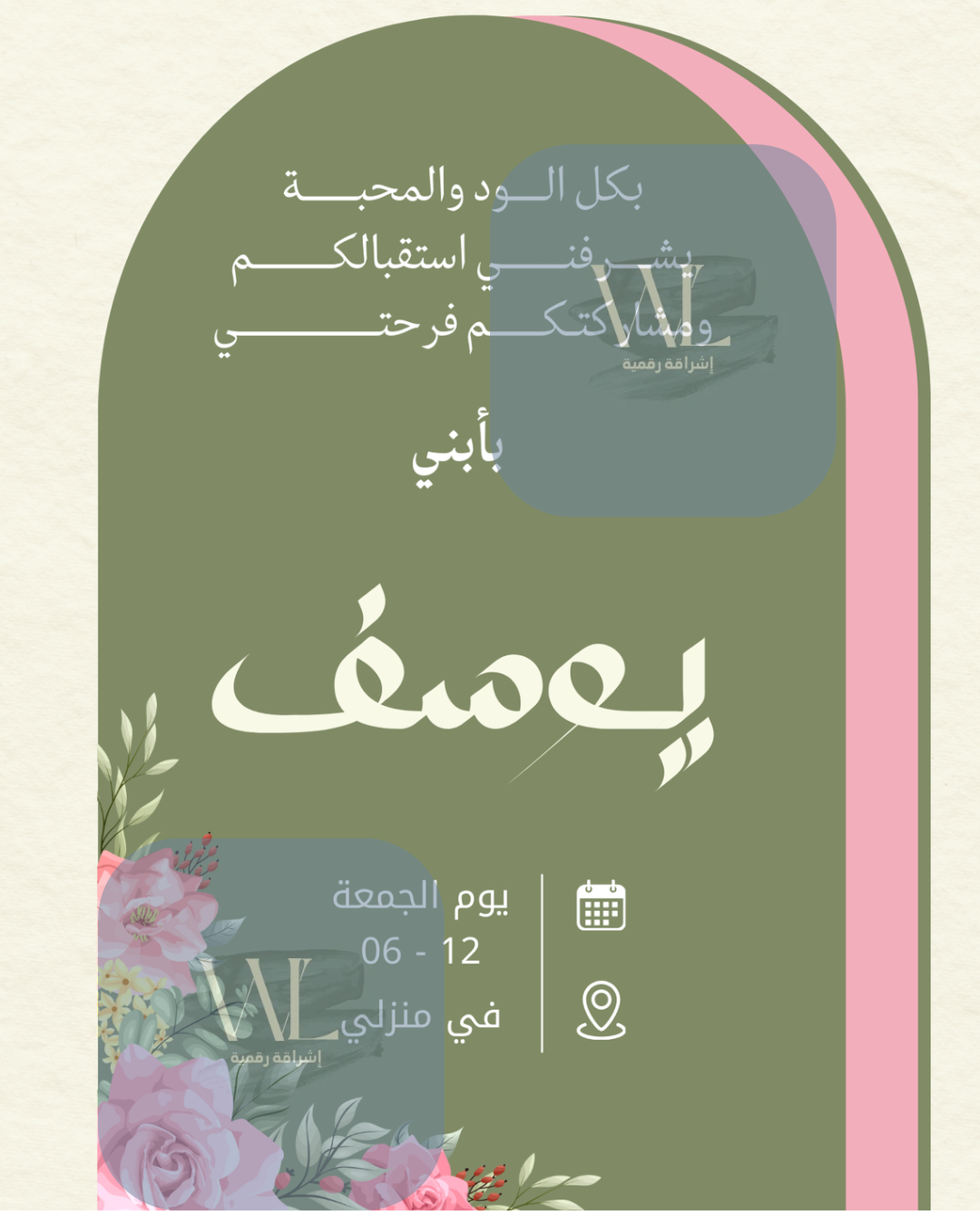 دعوات إلكترونيه استقبال