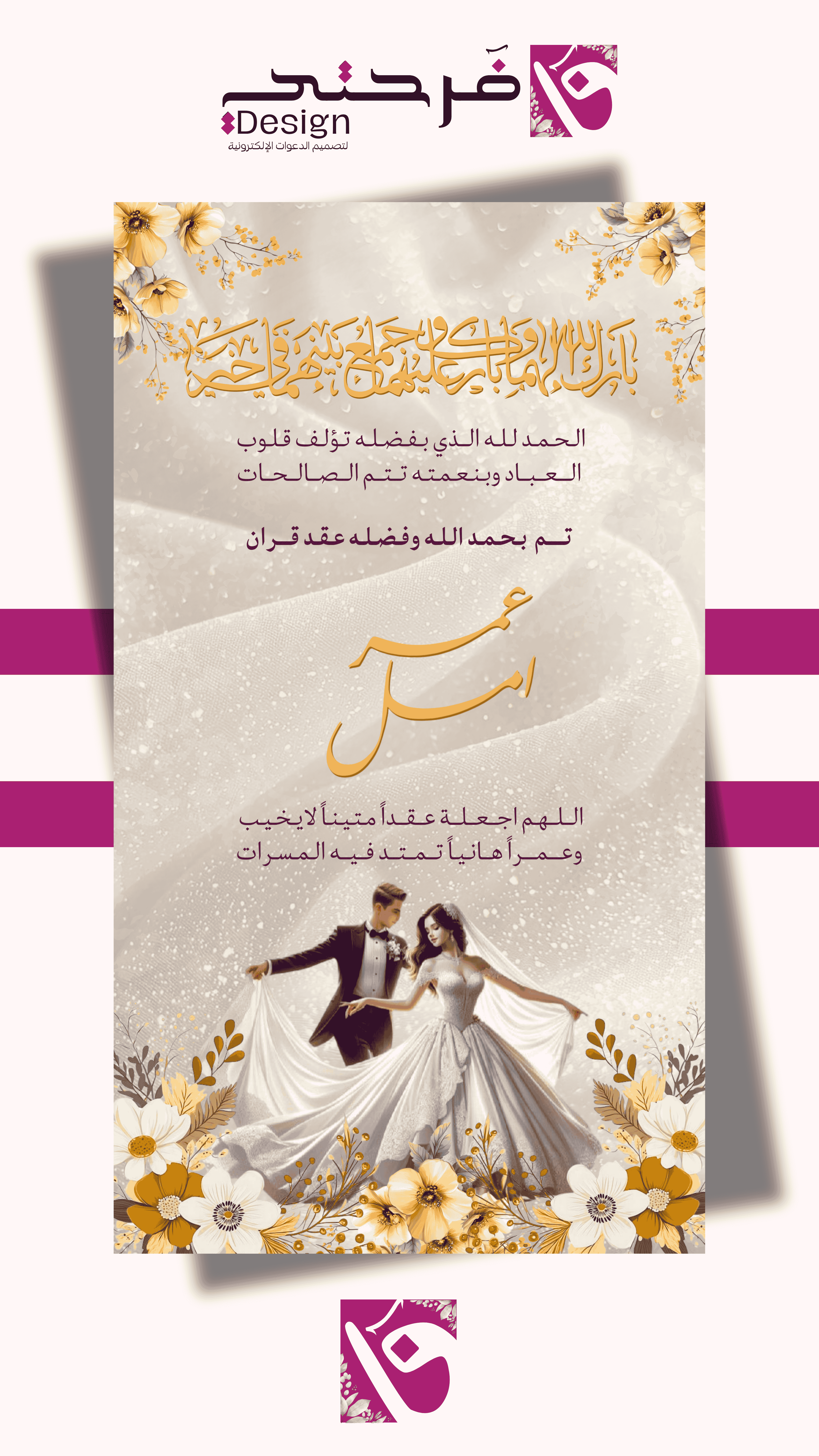 تصميم بطاقة دعوة