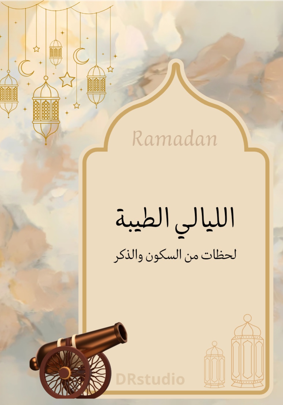 مذكرة رمضان _ لحظات من السكون والذكر